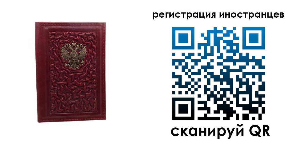 миграционный учет в Белгородской области