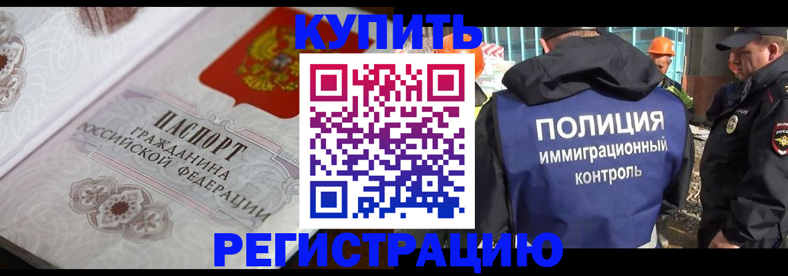 временная регистрация собственник в Белгородской области