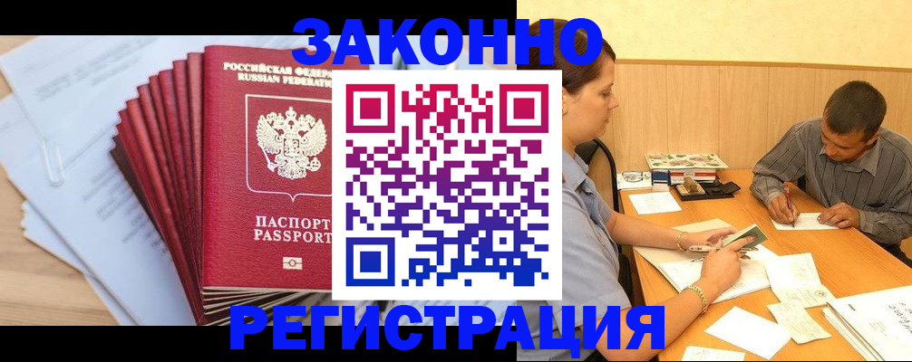 прописка для кредита в Белгородской области